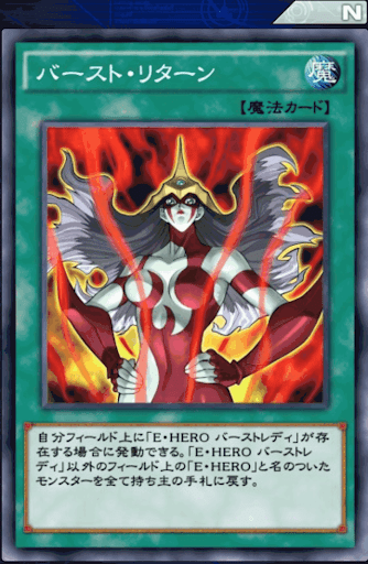 バースト・リターン