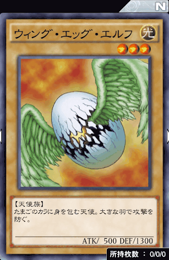 ウィング・エッグ・エルフ