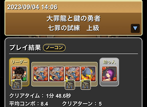 七罪の試練-上級シヴァドラ