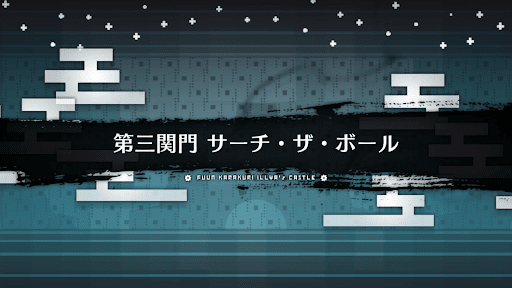 fgo-風雲からくりイリヤ城_サーチ・ザ・ボール
