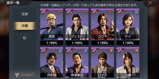 仲間もSRのみ排出される