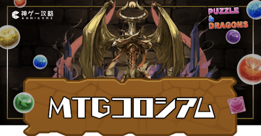 MTGコロシアム