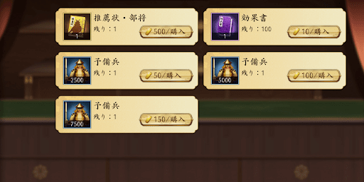 信長天下道_金でのアイテム交換も可能