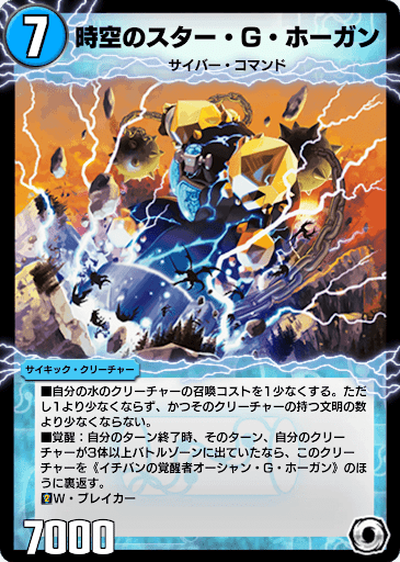 デュエプレ＿時空のスター・G・ホーガン