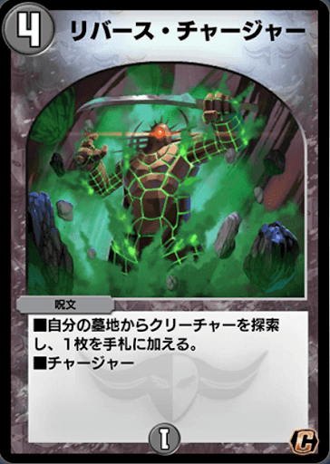 リバース・チャージャー