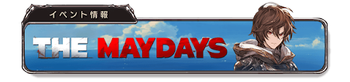 THE_MAYDAYSバナー