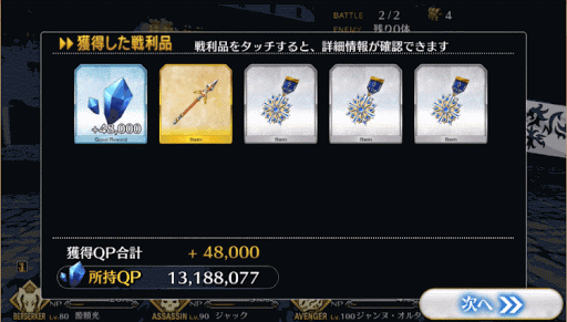 fgo-勇者エリちゃん、への冒険_報酬画面