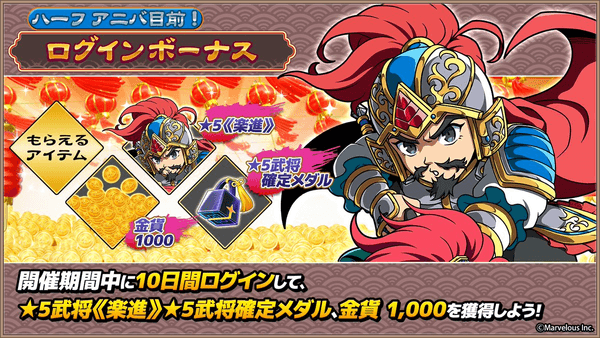 ブラウザ三国志天_ハーフアニバ目前ログインボーナス