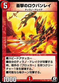 衝撃のロウバンレイ