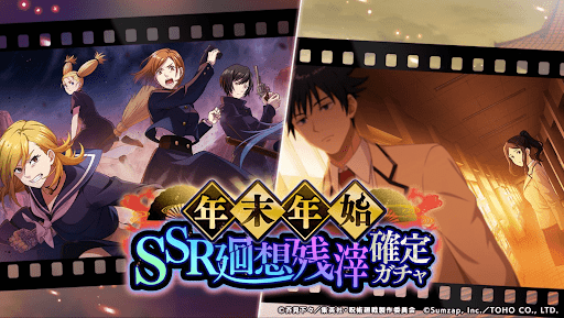 年末年始SSR廻想残滓確定ガチャ