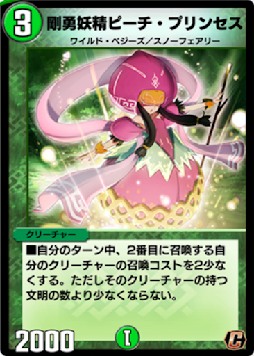 デュエプレ＿剛勇妖精ピーチ・プリンセス