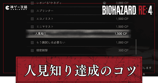 人見知り達成のコツ