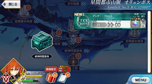 fgo-2部5章-2_アンダー・フロント