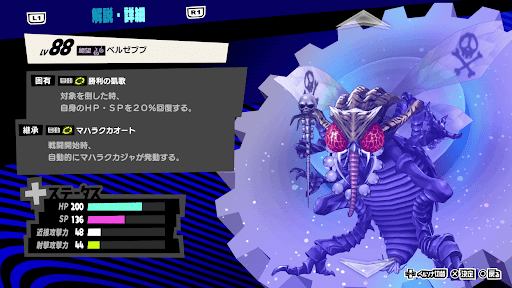 ベルゼブブの性能