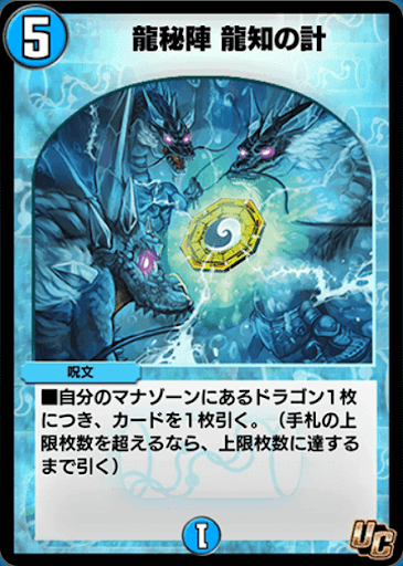 デュエプレ＿龍秘陣 龍知の計
