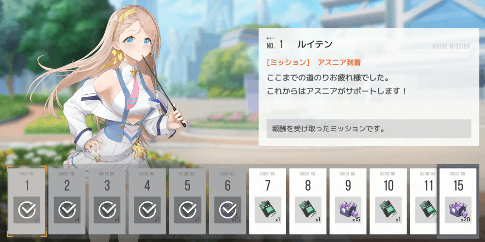 ガイドミッション