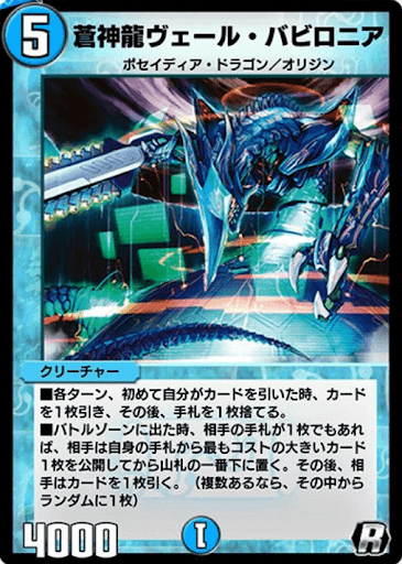 デュエプレ＿蒼神龍ヴェール・バビロニア