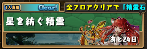 星を紡ぐ精霊ダンジョン