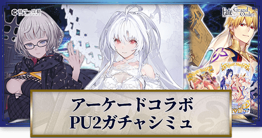 fgo-ACコラボレディアヴァロン
