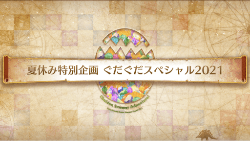 fgo-ミニシナリオ6_ミニシナリオ6