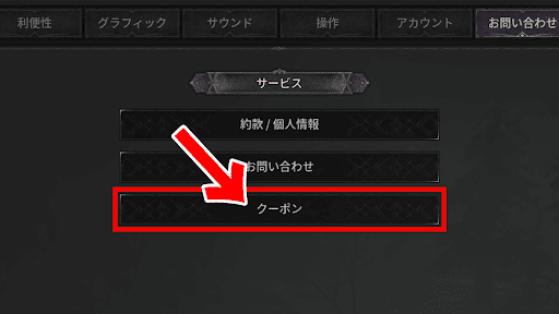 ダークディセンバー_手順3_クーポンを選択