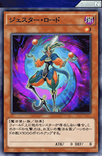 ジェスター・ロード