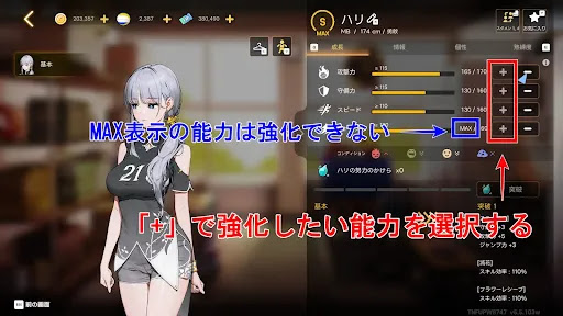 上げたいステータスの+ボタンを押す