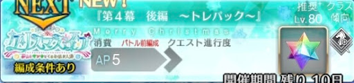 fgo-バナートレパック