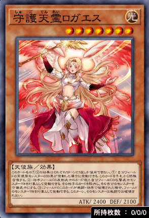 守護天霊ロガエス