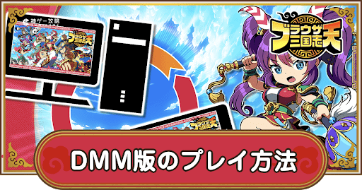 DMM版のデータ連携のやり方