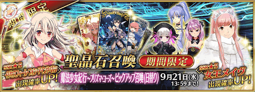 fgo-復刻プリズマイリヤガチャシミュレーター