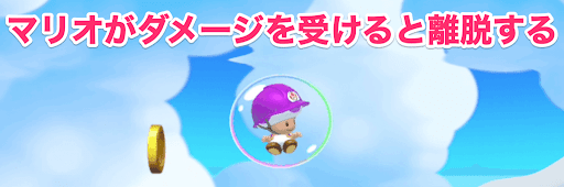 むらさきキノピオ_離脱