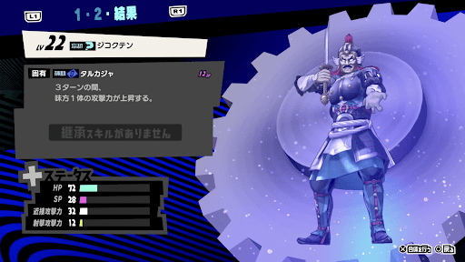 ジコクテンの性能