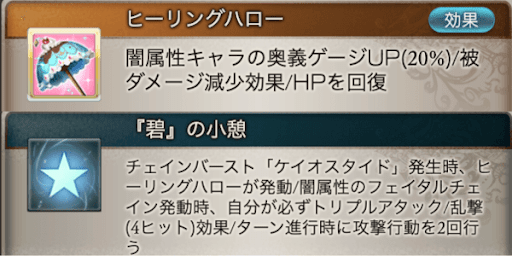 奥義ゲージUPと耐久強化が奥義軸で活躍
