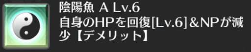 fgo-陰陽魚（剣式）