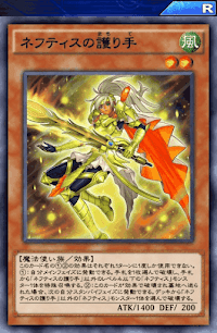 ネフティスの護り手