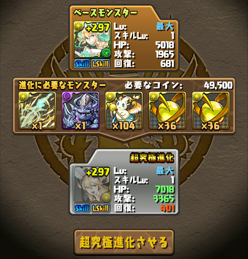 ストーリーサクヤ-進化素材