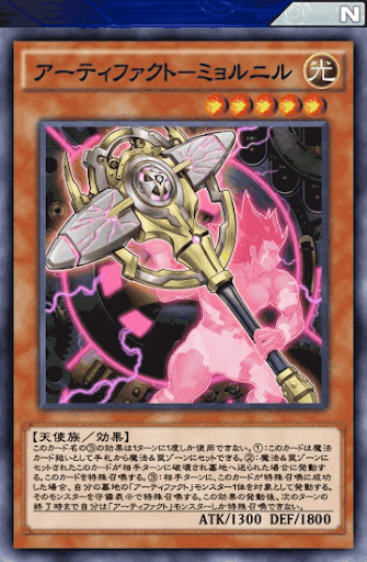 アーティファクトミョルニル