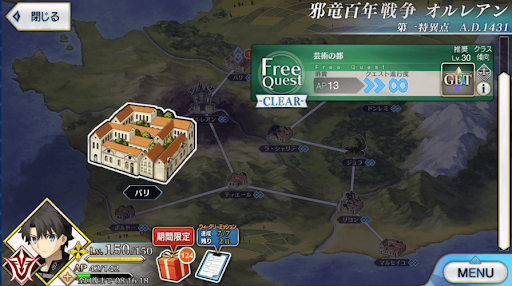 fgo-1部1章オルレアン_芸術の都