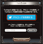 Twitterコード