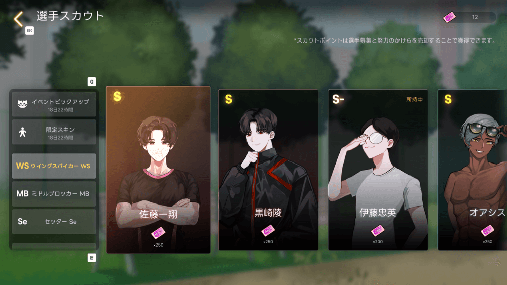 選手スカウトでSランクキャラと交換可能