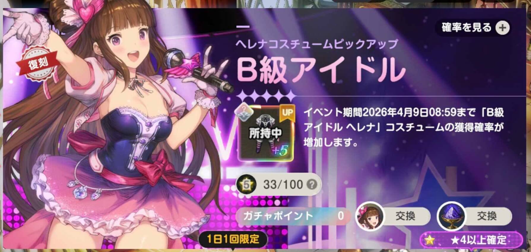 B級アイドル（ヘレナ）