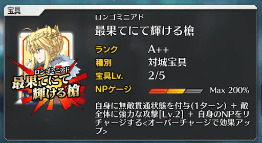 fgo-アルトリア宝具