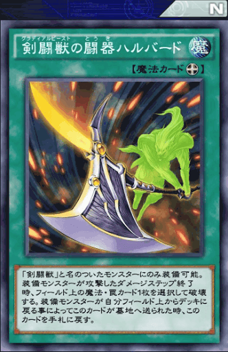 剣闘獣の闘器ハルバード