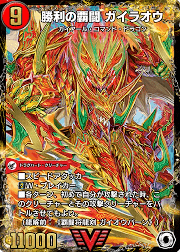 勝利の覇闘 ガイラオウ