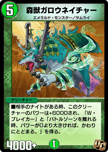 デュエプレ＿森獣ガロウネイチャー