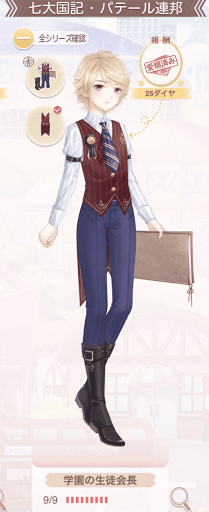 学園の生徒会長