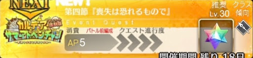 fgo-バナー喪失は恐れるもので
