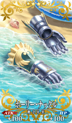 ホーリー・ナックル