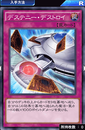 デステニー・デストロイ